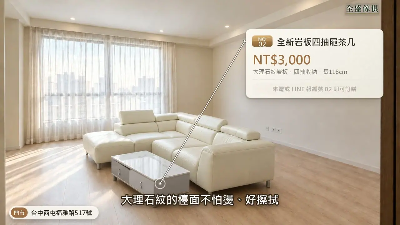 全盛傢俱門市影片:空房佈置成家