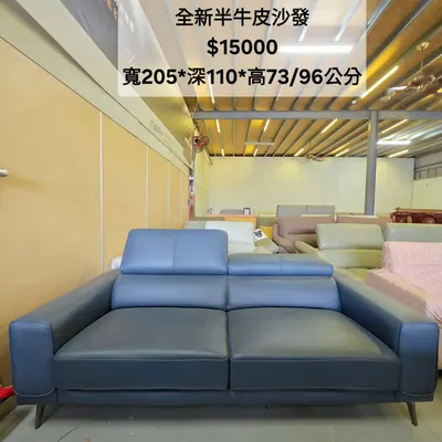 全新半牛皮沙發 寬205×深110cm（全新）- 全盛傢俱家電 台中西屯門市