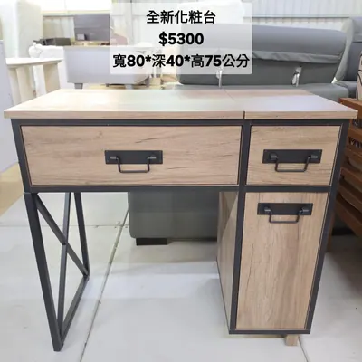 全新化粧台 長80×深40cm（全新）- 全盛傢俱家電 台中西屯門市