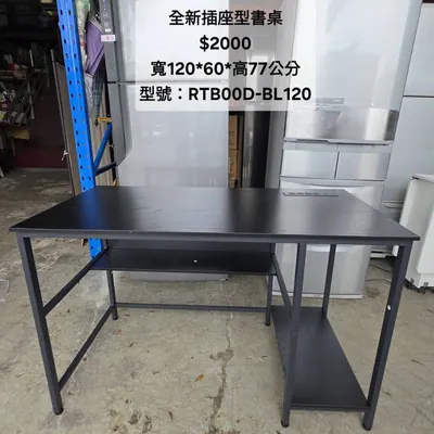 全新插座型書桌 寬120×深60cm（全新）- 全盛傢俱家電 台中西屯門市