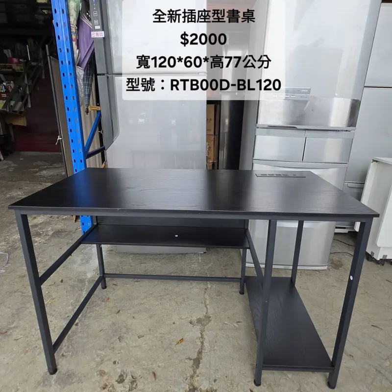 全新插座型書桌 寬120×深60cm(全新)- 全盛傢俱家電 台中西屯門市
