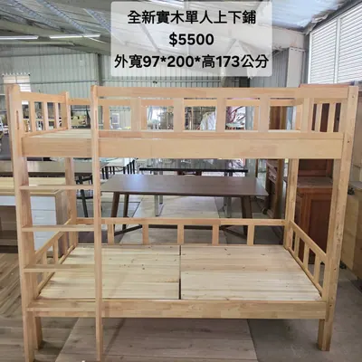 全新單人實木上下鋪 寬90×深190cm（全新）- 全盛傢俱家電 台中西屯門市