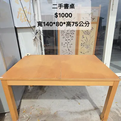 二手書桌 寬140×深80cm（二手）- 全盛傢俱家電 台中西屯門市