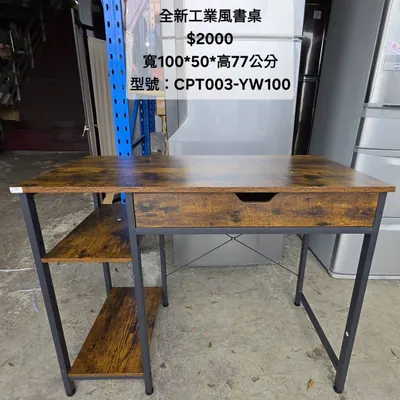 全新工業風書桌 寬100×深50cm（全新）- 全盛傢俱家電 台中西屯門市
