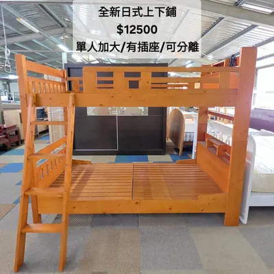 全新日式上下鋪（全新）- 全盛傢俱家電 台中西屯門市