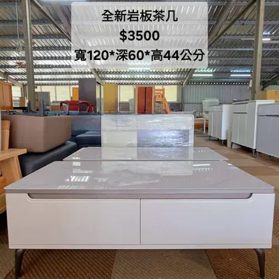 全新岩板茶几 寬120×深60cm（全新）- 全盛傢俱家電 台中西屯門市