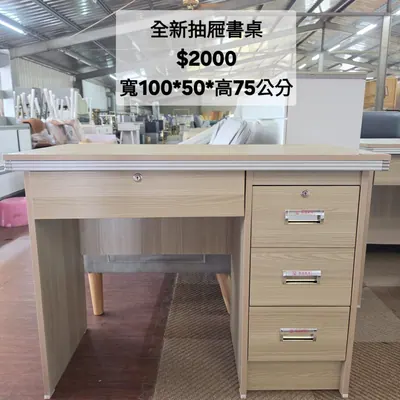 全新書桌 長100×深50cm（全新）- 全盛傢俱家電 台中西屯門市