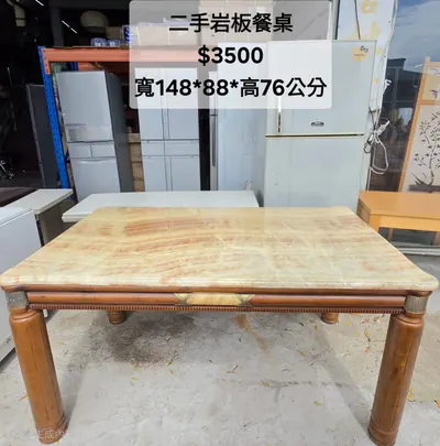 二手岩板餐桌 寬148×深88cm（二手）- 全盛傢俱家電 台中西屯門市