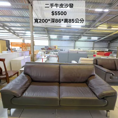 二手牛皮沙發 寬200×深86cm（二手）- 全盛傢俱家電 台中西屯門市