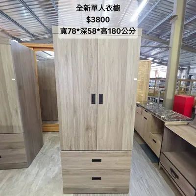 全新衣櫥 寬78×深58cm（全新）- 全盛傢俱家電 台中西屯門市