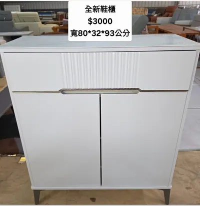 全新鞋櫃 寬88×深32cm（全新）- 全盛傢俱家電 台中西屯門市