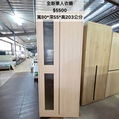 全新衣櫥 寬80×深55cm（全新）- 全盛傢俱家電 台中西屯門市