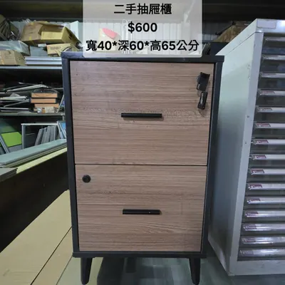 二手抽屜櫃 寬40×深60cm（二手）- 全盛傢俱家電 台中西屯門市