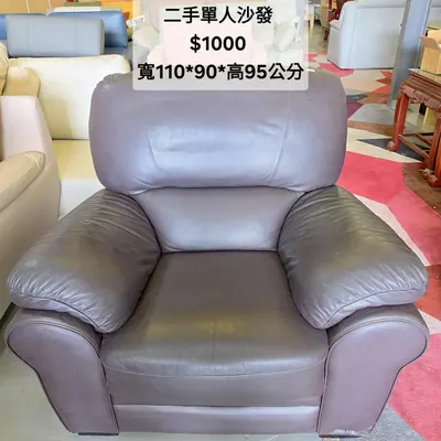 二手單人沙發 寬110×深90cm（二手）- 全盛傢俱家電 台中西屯門市