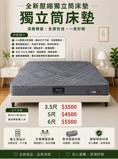全新壓縮獨立桶床墊（全新）- 全盛傢俱家電 台中西屯門市