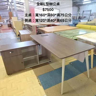 全新L型辦公桌 寬160×深80cm（全新）- 全盛傢俱家電 台中西屯門市