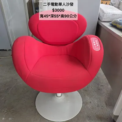 二手電動單人沙發 寬45×深55cm（二手）- 全盛傢俱家電 台中西屯門市
