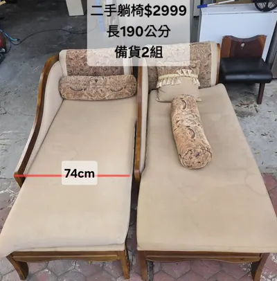 二手貴妃躺椅（二手）- 全盛傢俱家電 台中西屯門市