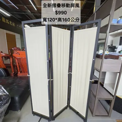 全新摺疊移動屏風（全新）- 全盛傢俱家電 台中西屯門市