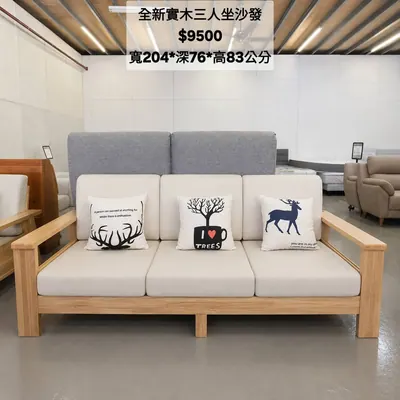 全新三人實木框沙發 寬204×深76cm（全新）- 全盛傢俱家電 台中西屯門市