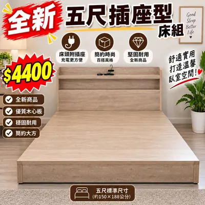 全新五尺床頭+床底（全新）- 全盛傢俱家電 台中西屯門市