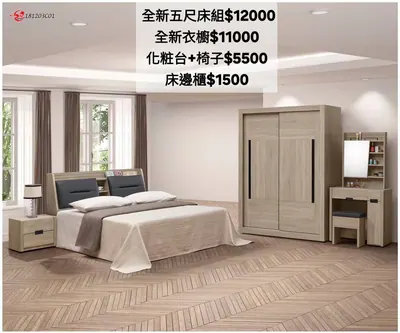 套房組合:床頭/床底/床邊櫃/化粧台/衣櫥（全新）- 全盛傢俱家電 台中西屯門市