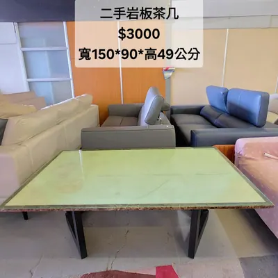 二手岩板茶几 寬150×深90cm（二手）- 全盛傢俱家電 台中西屯門市