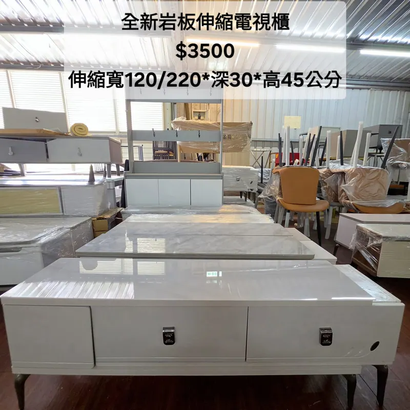 全新岩板伸縮電視櫃 寬120/220×深30cm(全新)- 全盛傢俱家電 台中西屯門市