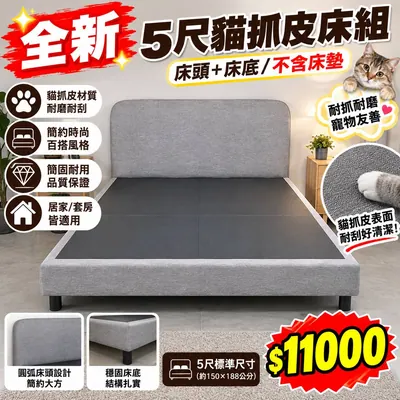 全新5尺貓抓皮床組（全新）- 全盛傢俱家電 台中西屯門市