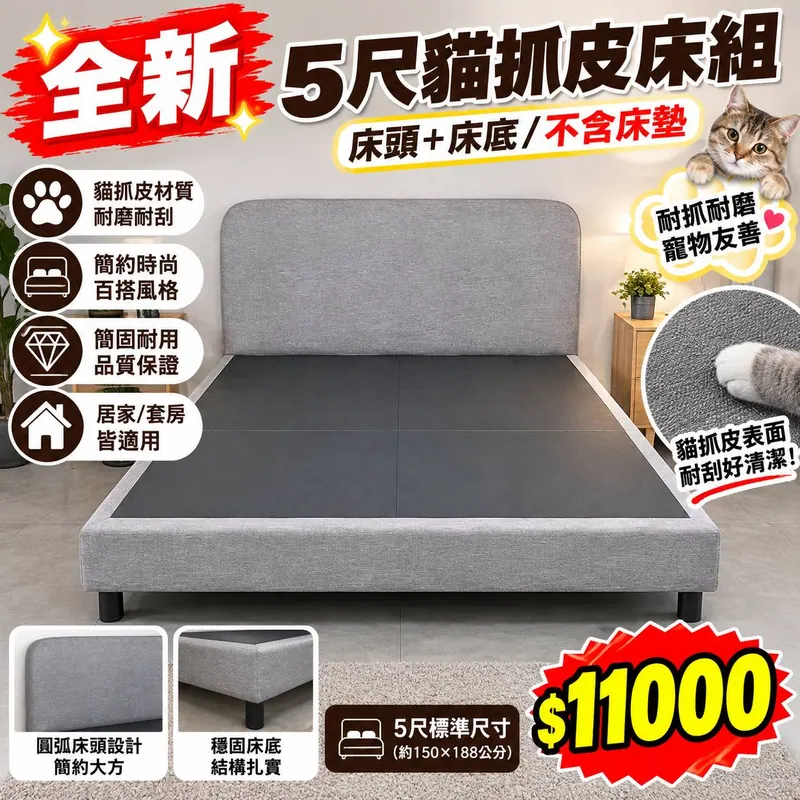 全新5尺貓抓皮床組(全新)- 全盛傢俱家電 台中西屯門市