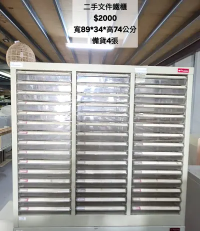 二手文件鐵櫃 寬89×深34cm（二手）- 全盛傢俱家電 台中西屯門市