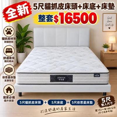 全新5尺貓爪皮床組+壓縮獨立桶床墊（全新）- 全盛傢俱家電 台中西屯門市