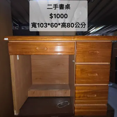 二手書桌 寬103×深60cm（二手）- 全盛傢俱家電 台中西屯門市