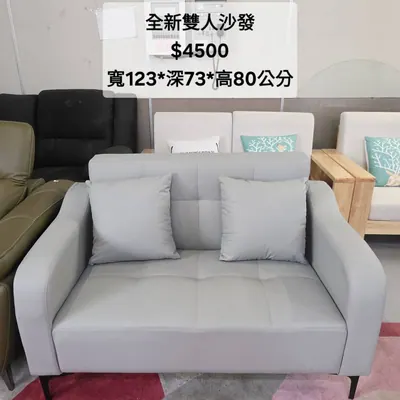 全新雙人沙發 寬120×深75cm（全新）- 全盛傢俱家電 台中西屯門市