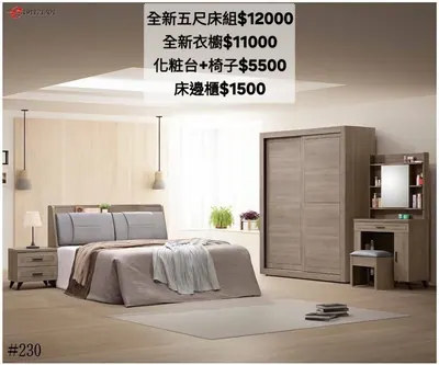 套房組合:床頭/床底/床邊櫃/化粧台/衣櫥（全新）- 全盛傢俱家電 台中西屯門市