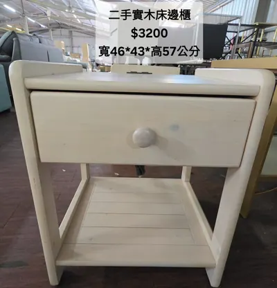 二手實木床邊櫃 寬46×深43cm（二手）- 全盛傢俱家電 台中西屯門市