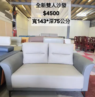 全新雙人沙發 寬140×深75cm（全新）- 全盛傢俱家電 台中西屯門市