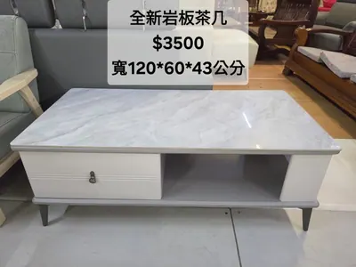 全新岩板茶几 寬120×深60cm（全新）- 全盛傢俱家電 台中西屯門市