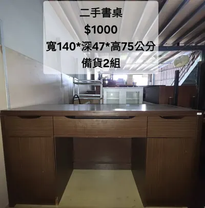 二手書桌 寬140×深47cm（二手）- 全盛傢俱家電 台中西屯門市