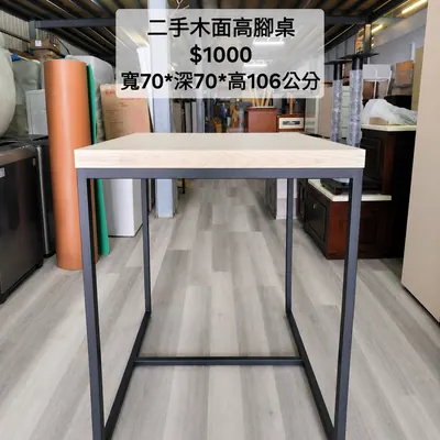 二手木面高腳桌 寬70×深70cm（二手）- 全盛傢俱家電 台中西屯門市