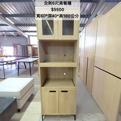 全新6尺高餐櫃 寬60×深40cm（全新）- 全盛傢俱家電 台中西屯門市
