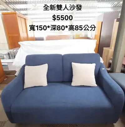 全新雙人沙發 寬150×深80cm（全新）- 全盛傢俱家電 台中西屯門市
