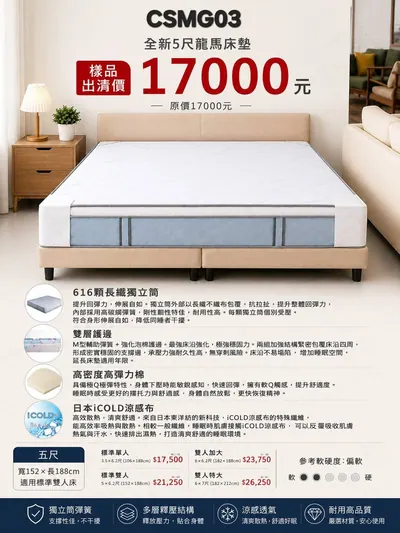 全新龍馬床墊/型號CSMG03（全新）- 全盛傢俱家電 台中西屯門市