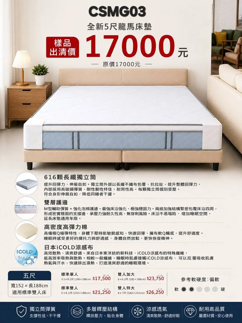 全新龍馬床墊/型號CSMG03(全新)- 全盛傢俱家電 台中西屯門市