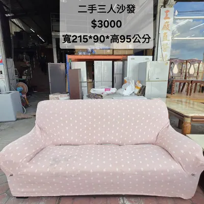 二手三人沙發 寬215×深90cm（二手）- 全盛傢俱家電 台中西屯門市