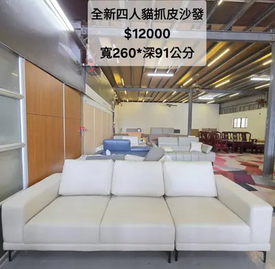 全新四人貓抓皮沙發 寬265×深91cm（全新）- 全盛傢俱家電 台中西屯門市