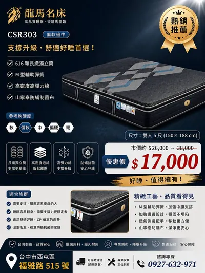 全新龍馬床墊/型號CSR303（全新）- 全盛傢俱家電 台中西屯門市