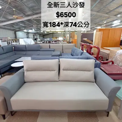 全新三人沙發 寬184×深74cm（全新）- 全盛傢俱家電 台中西屯門市