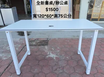 全新書桌/辦公桌 寬120×深60cm（全新）- 全盛傢俱家電 台中西屯門市