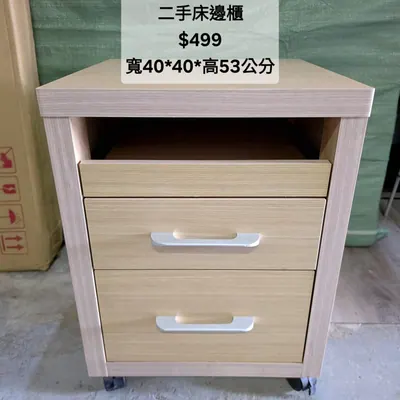 二手床邊櫃 寬40×深40cm（二手）- 全盛傢俱家電 台中西屯門市